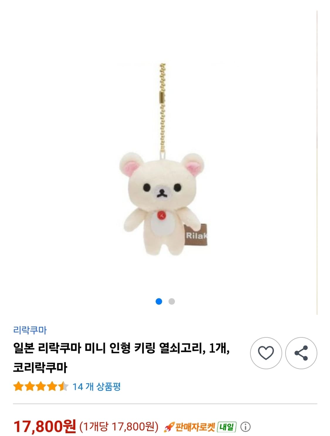 코리락쿠마 미니 마스코트 인형 키링 상품이미지2