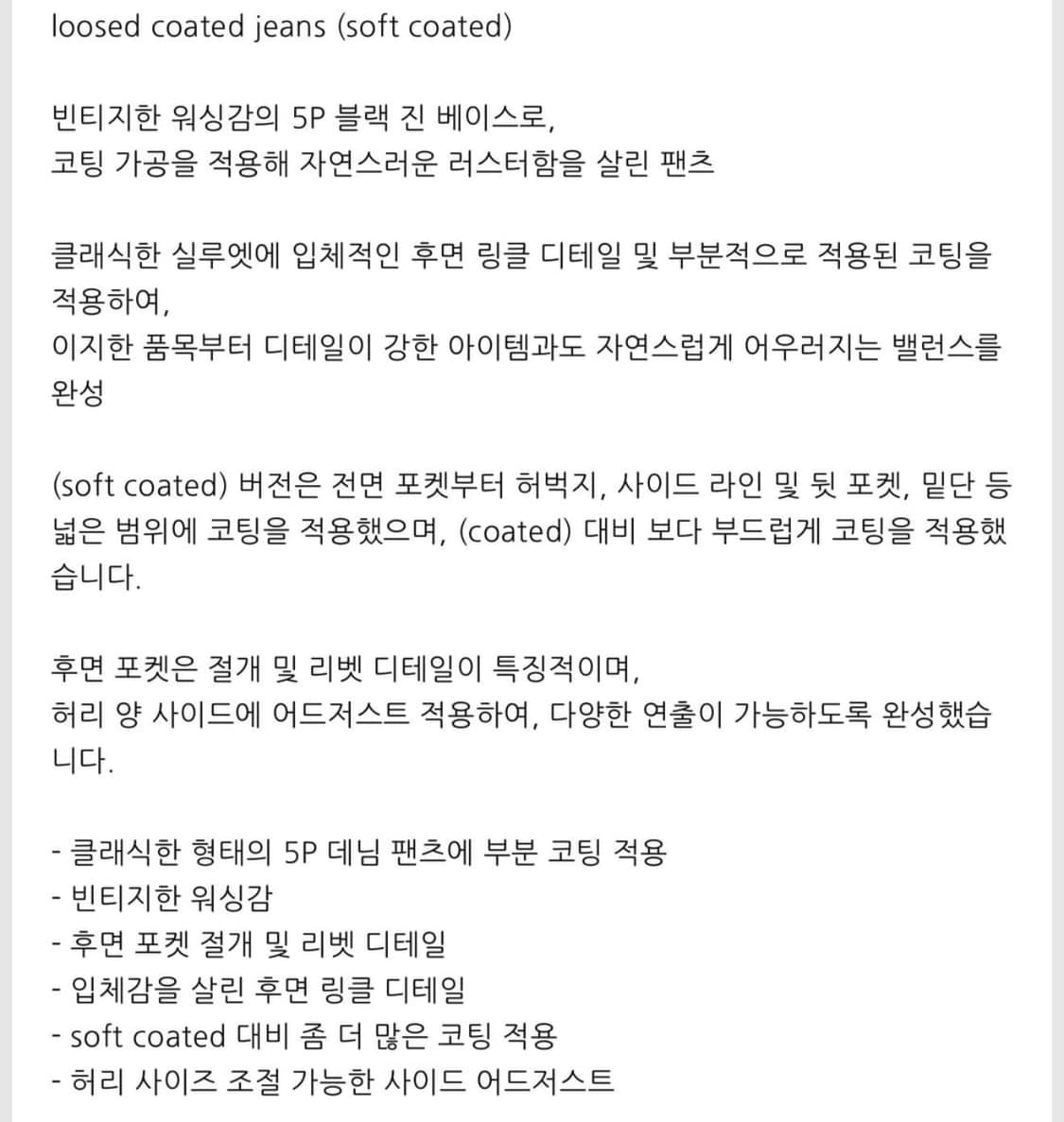 폴리테루 루즈드 코티드 진 소프트 코티드 블랙 3 상품이미지5