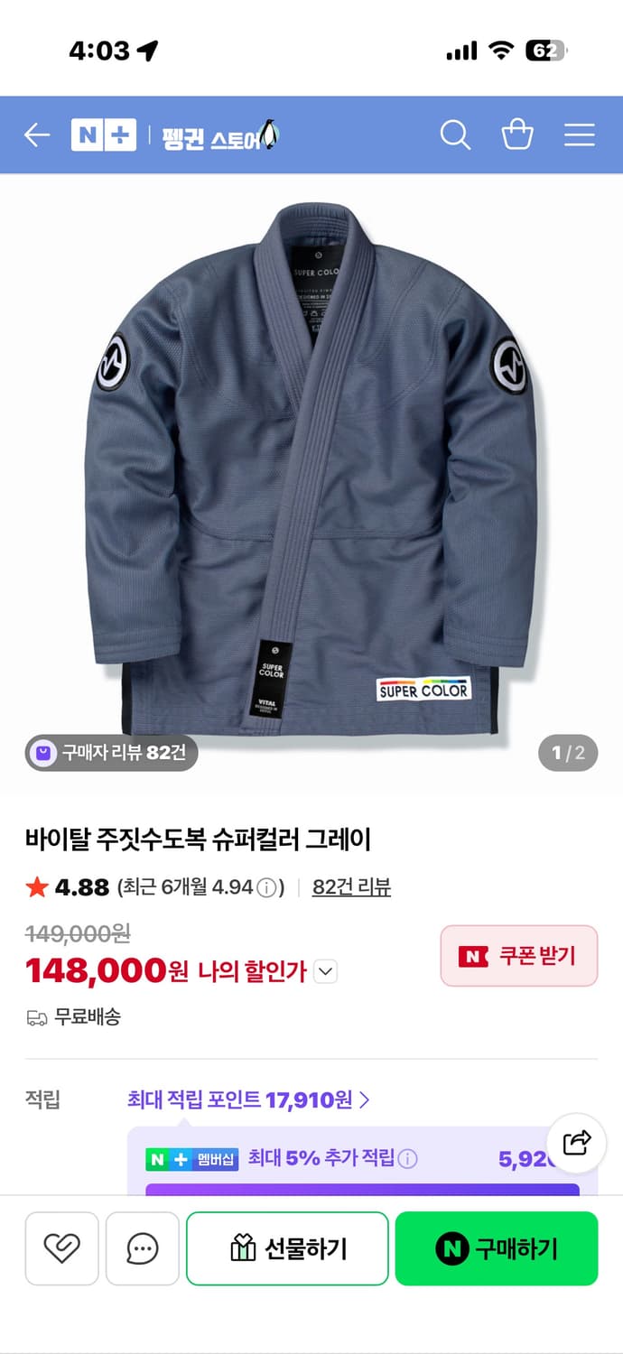 바이탈 슈퍼컬러 주짓수 도복 그레이 상품이미지2