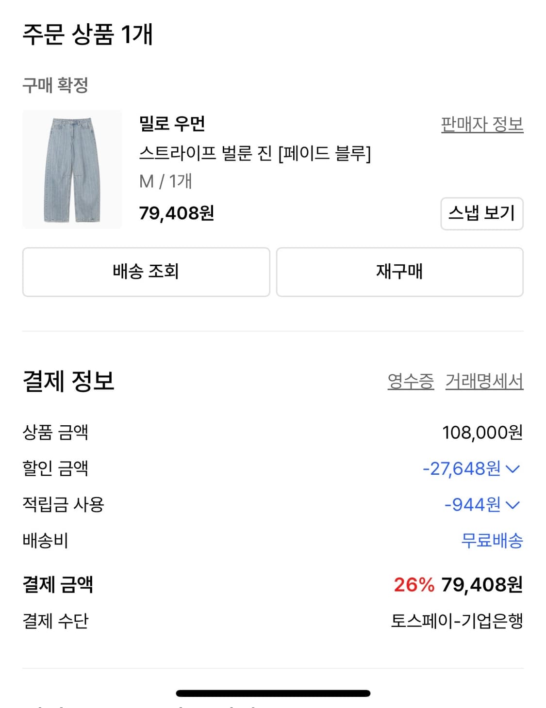 밀로우먼 스트라이프 벌룬 진 [페이드 블루] 상품이미지1
