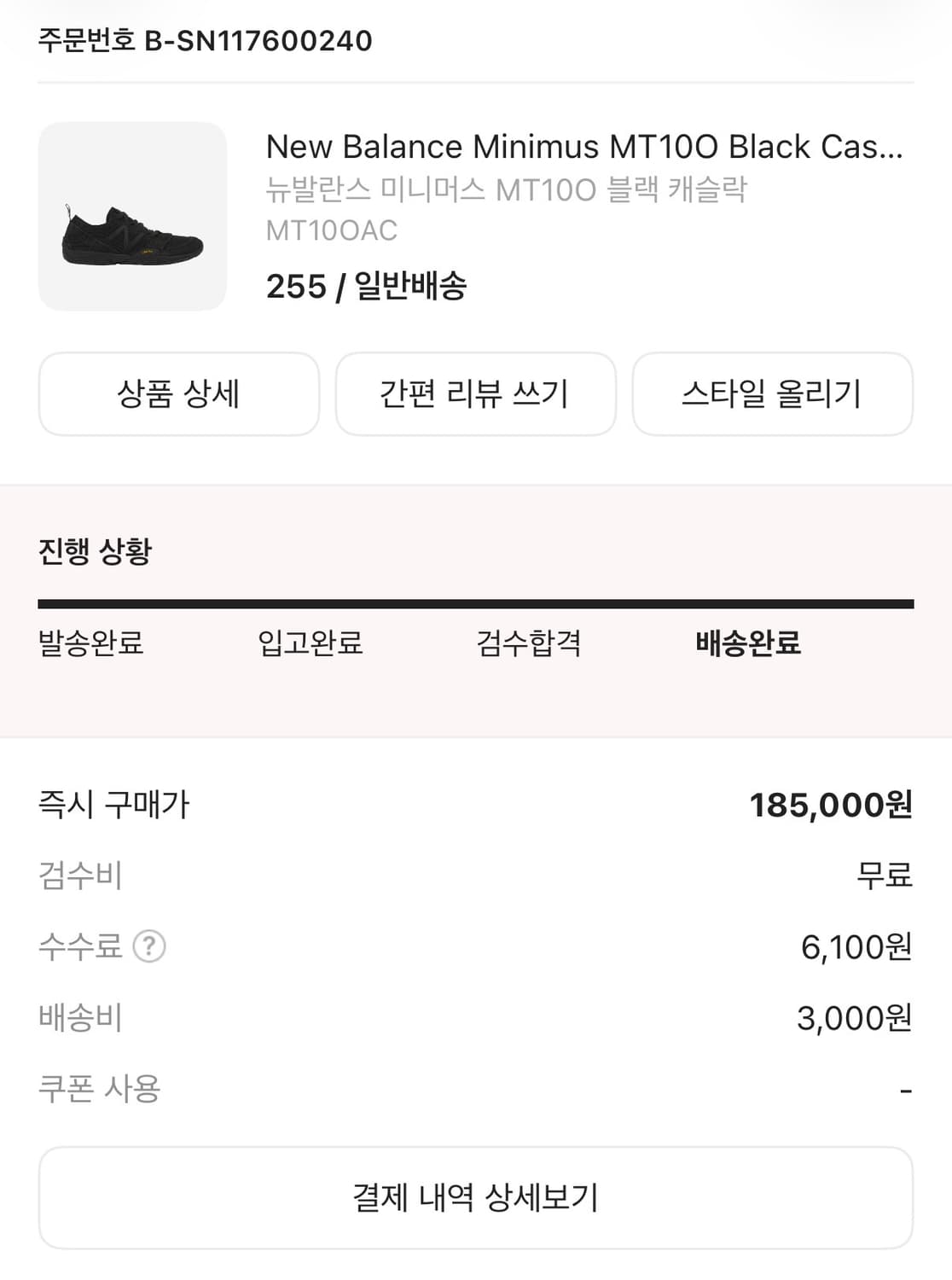 뉴발란스 미니머스 255 12만원 상품이미지10
