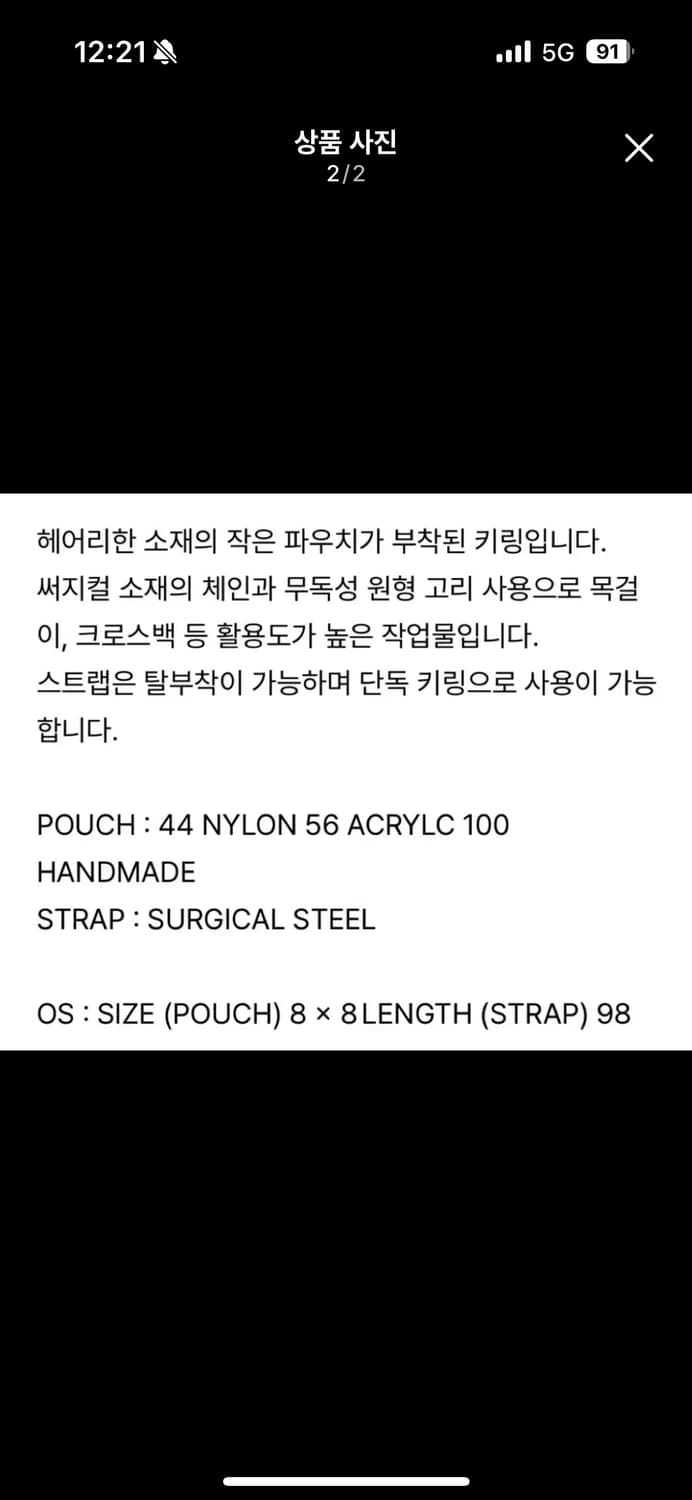 낫띵에브리띵 파우치키링 (블랙) 상품이미지2