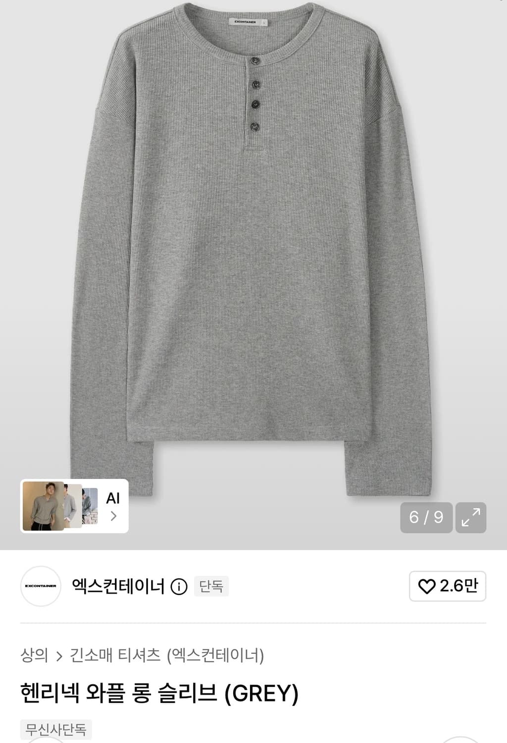 새상품) 엑스컨테이너 롱슬리브 상품이미지1