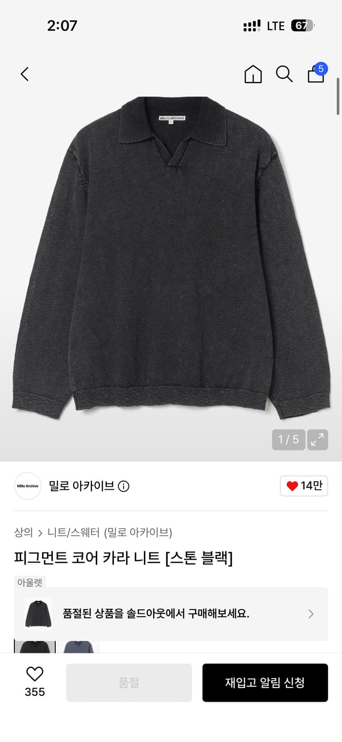 밀로아카이브 피그먼트 코어 카라 니트 상품이미지1