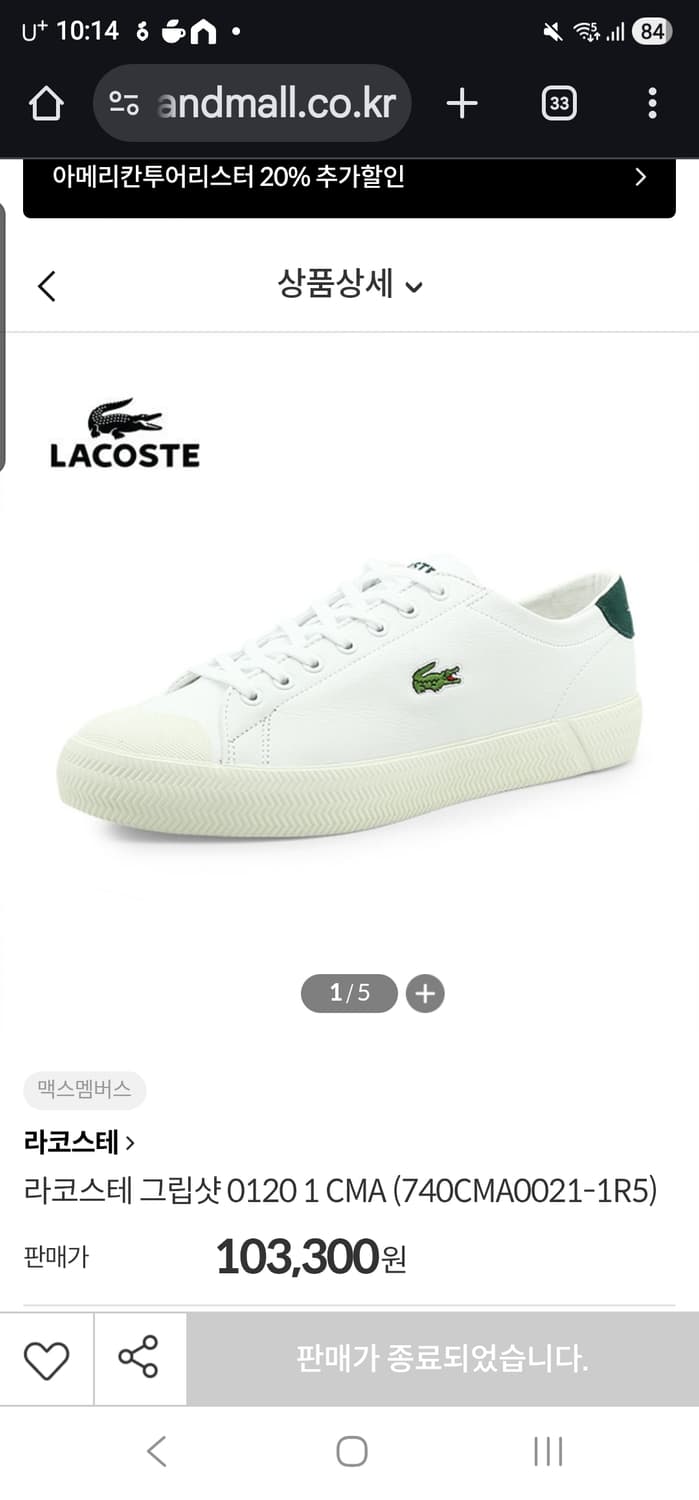 라코스테 그립샷 스니커즈 상품이미지1