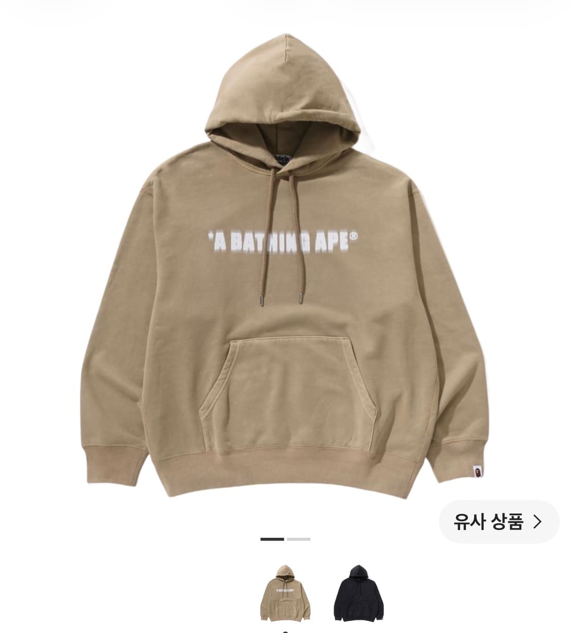BAPE 베이프 후드 베이지 (정품 택O 새상품) 가격제안가능 상품이미지1