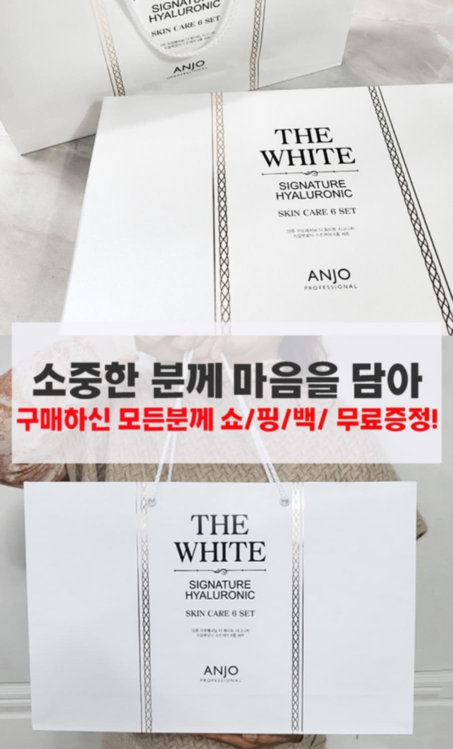 더 화이트 시그니처 8종 기초세트 선물세트 쇼핑백증정 기능성화장품


더 상품이미지9