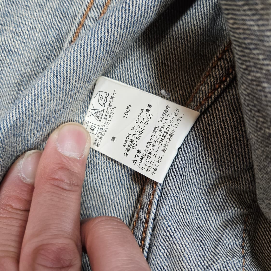 에드윈(Edwin) in Japan 00's y2k 빈티지 데님자켓 S  상품이미지9