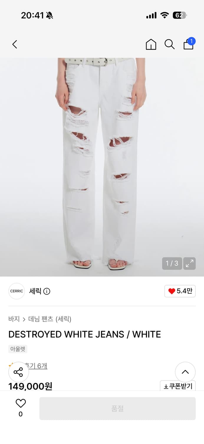 세릭 DESTROYED WHITE JEANS / WHITE 1사이즈 상품이미지1