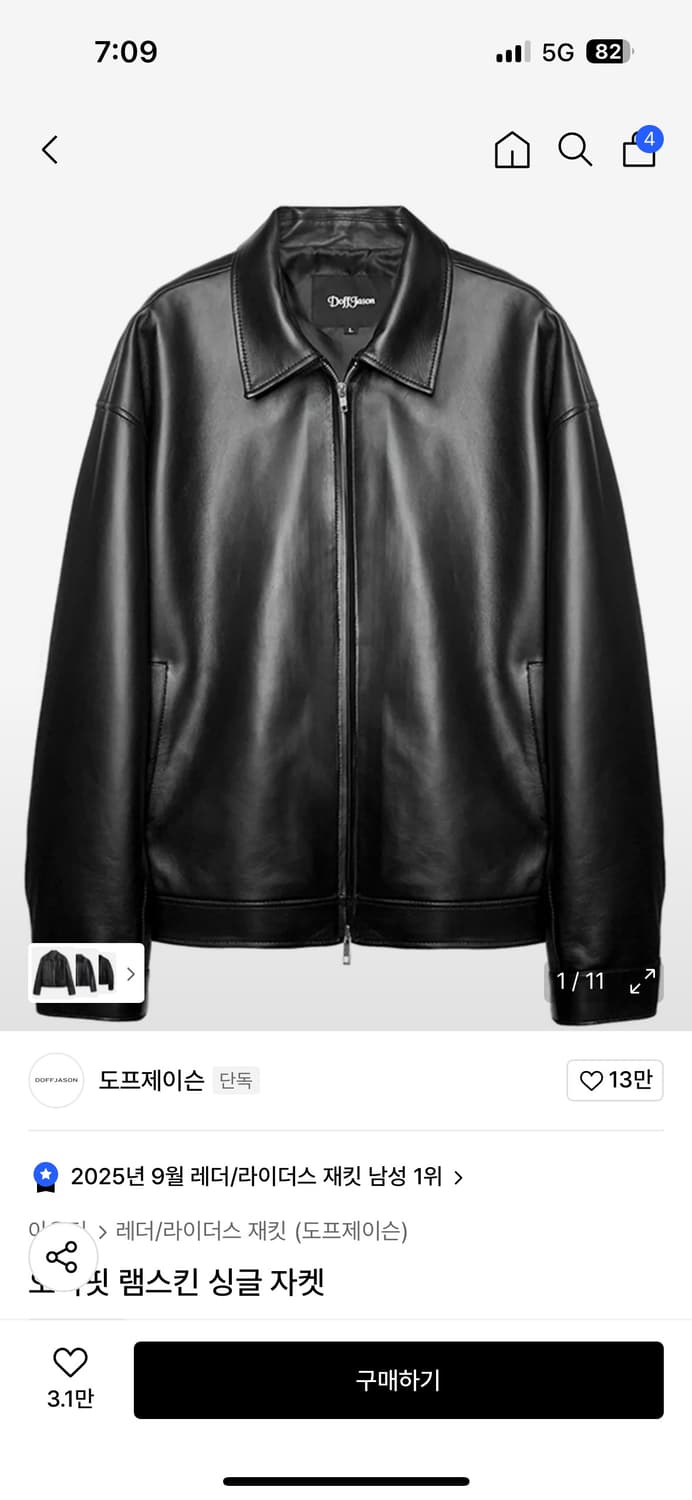 도프제이슨 오버핏 램스킨 싱글자켓 상품이미지6