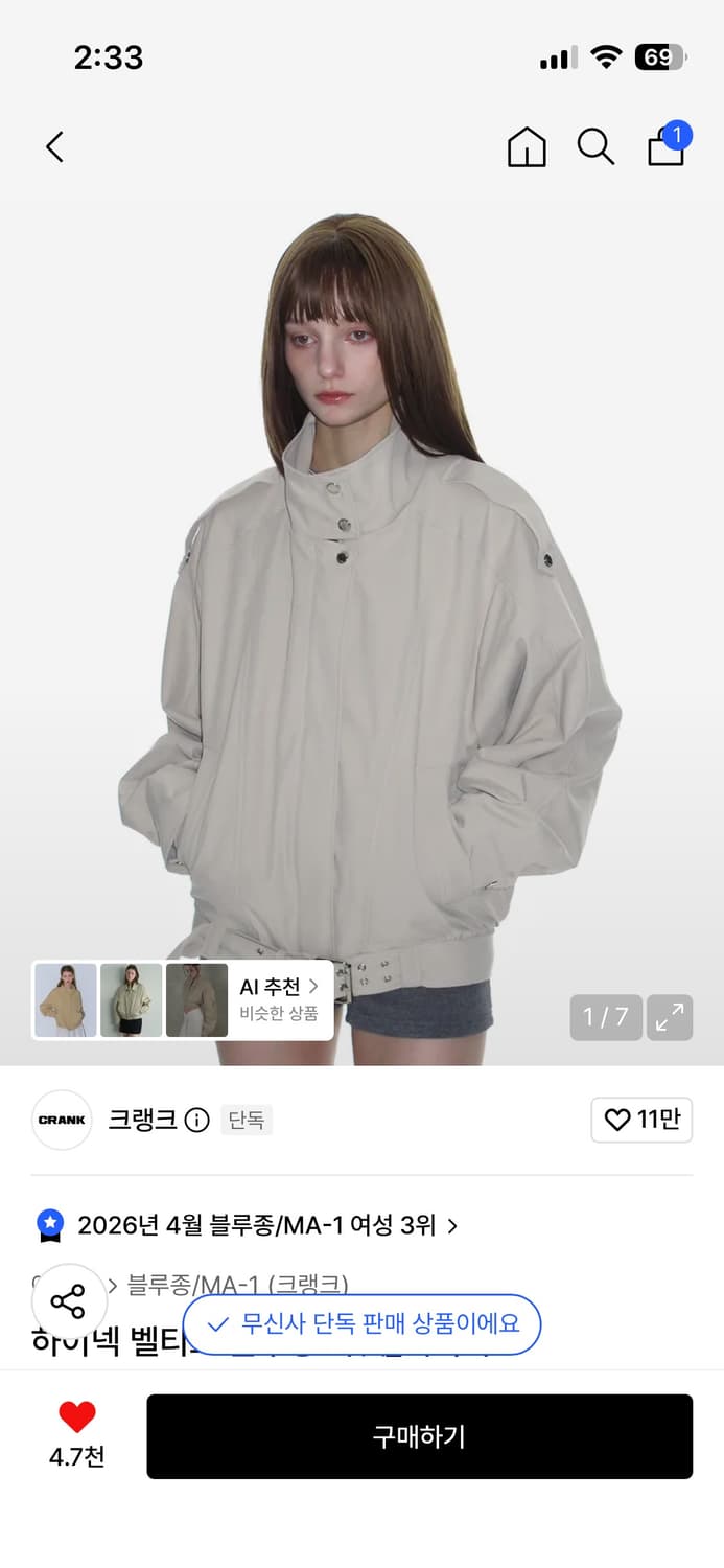 크랭크 하이넥 벨티드 블루종 자켓 상품이미지1