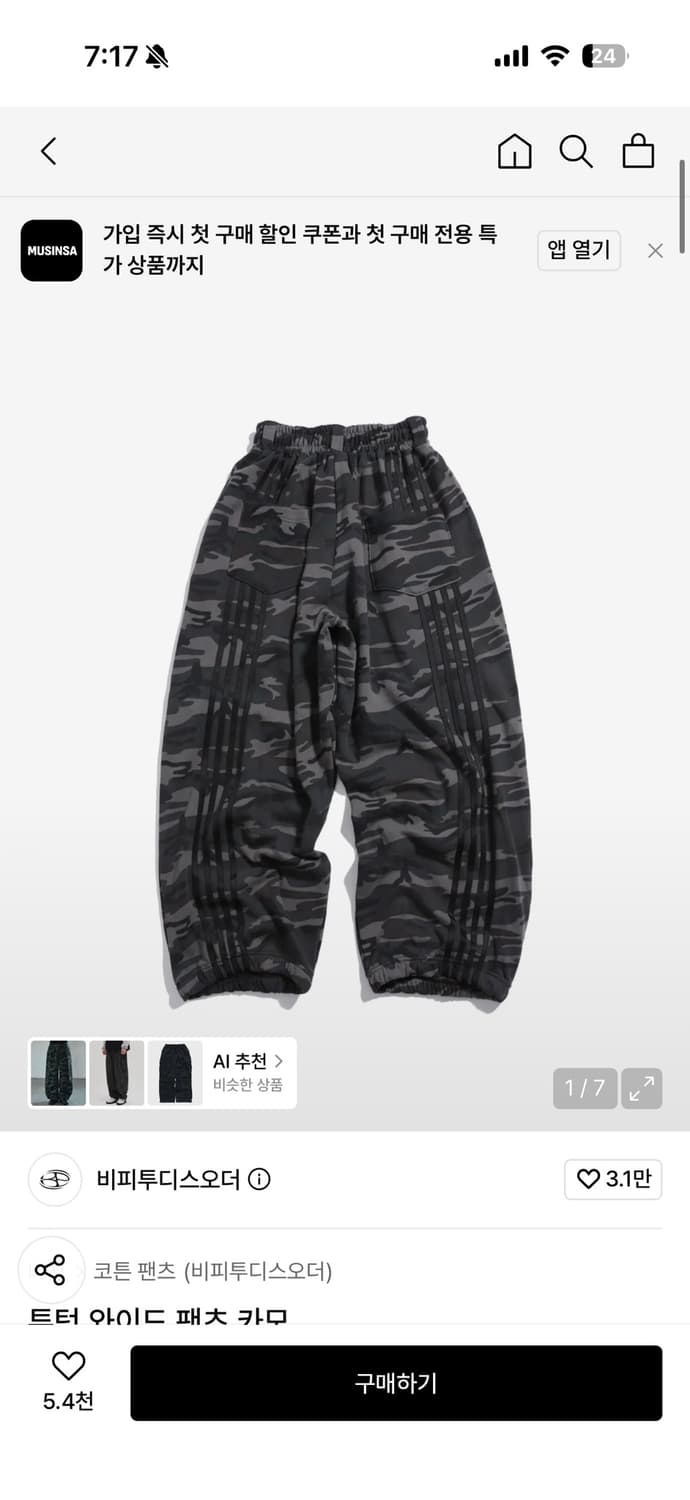 비피투디스오더 카모 팬츠 상품이미지1