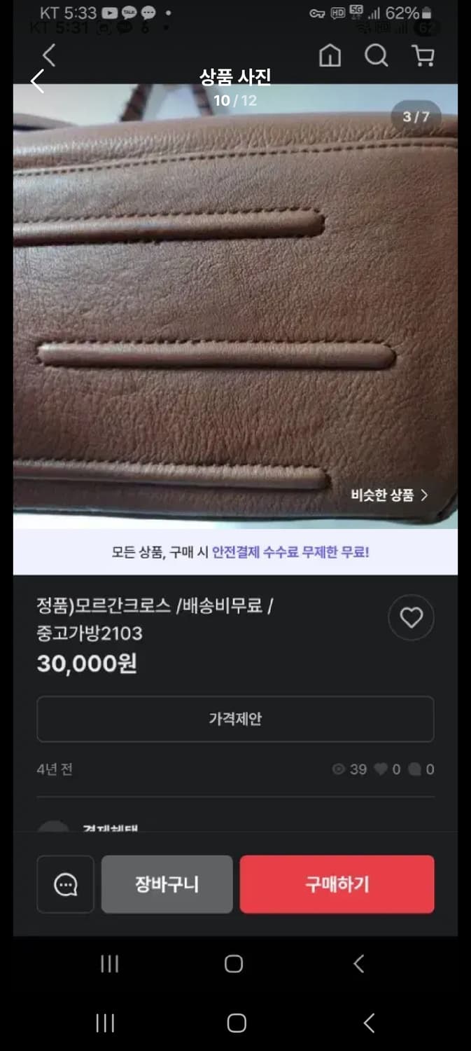 이쁜 모르간 송치 소가죽 숄더백 토트백 2way 핸드백 여자  가방 상품이미지9