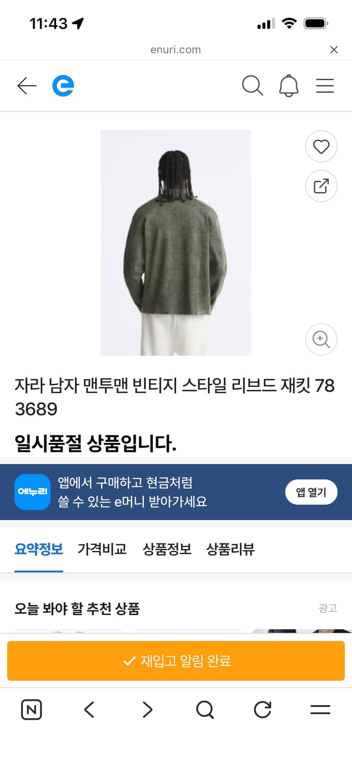 자라 빈티지 리브드 자켓 상품이미지1