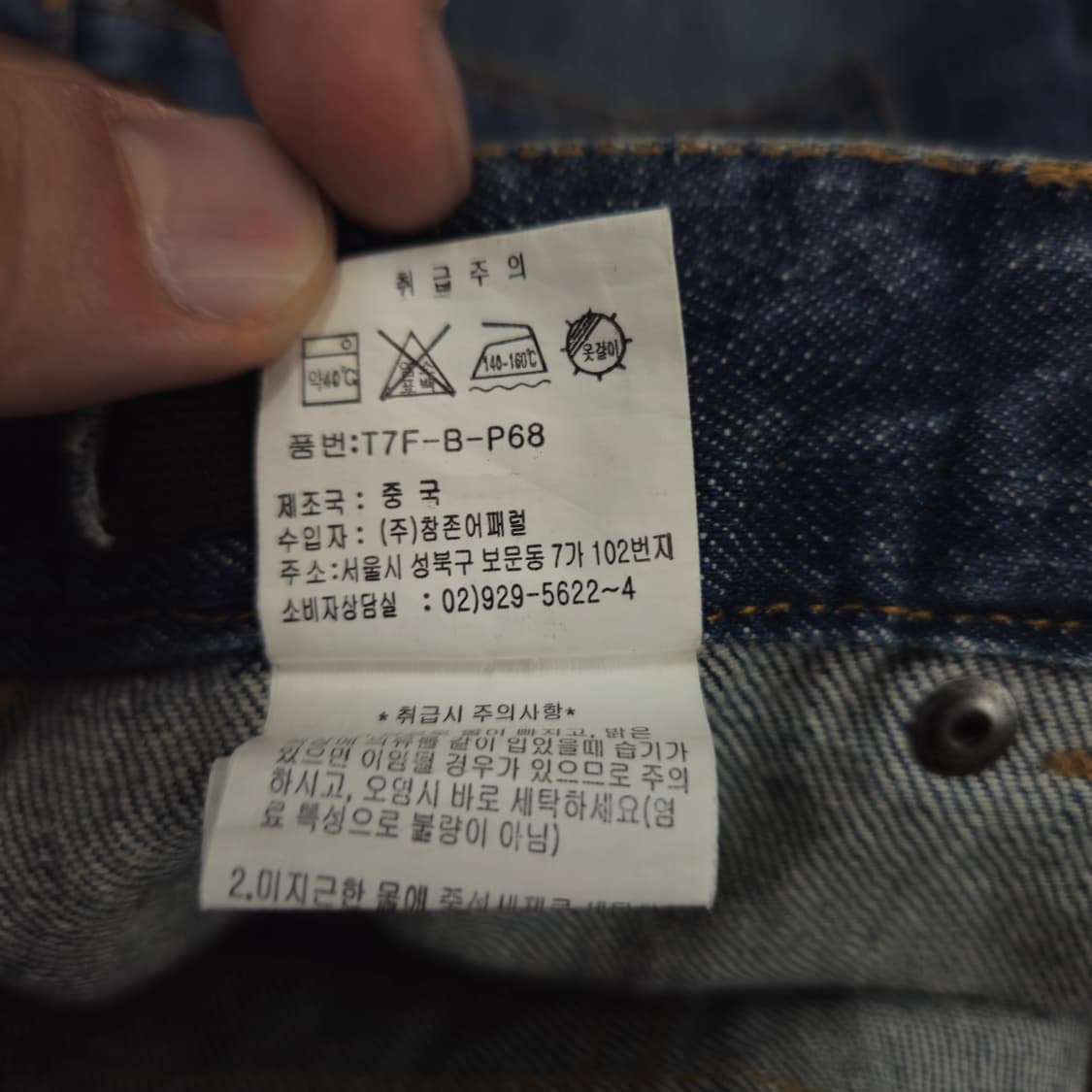 트윈보이즈 스타일 빈티지 워싱 페인팅 데님 팬츠 급처 상품이미지7