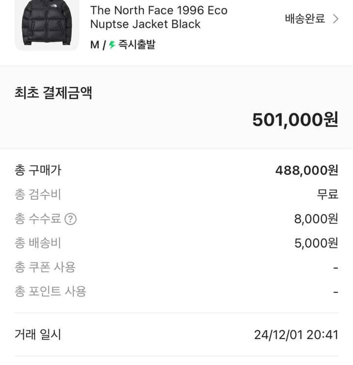 노스페이스 1996 에코 눕시 자켓 블랙 패딩 M 상품이미지3