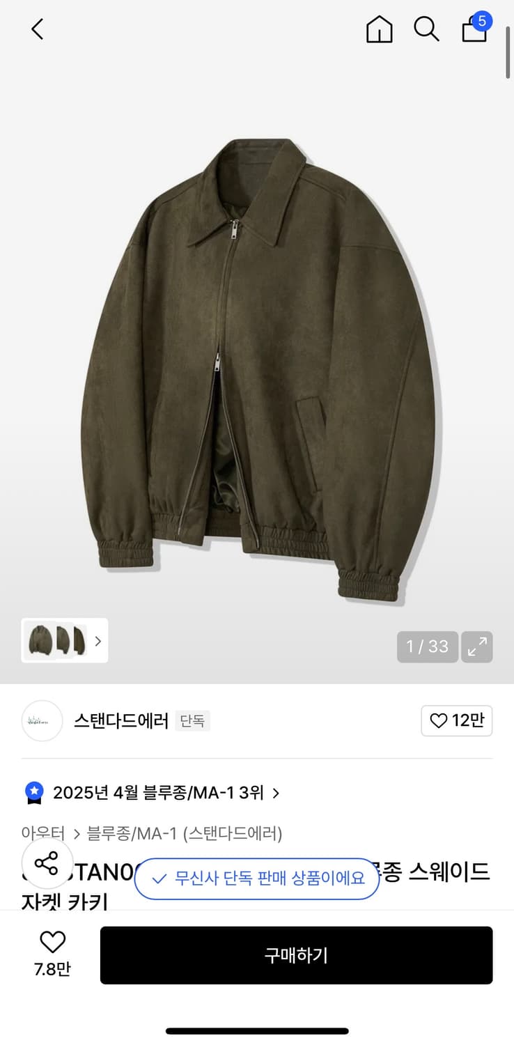 스탠다드에러 자켓 상품이미지1