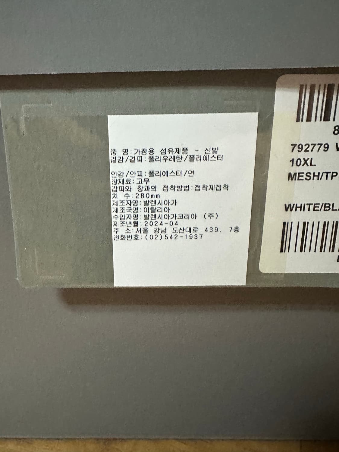 [42] 발렌시아가 10xl 화이트 상품이미지3