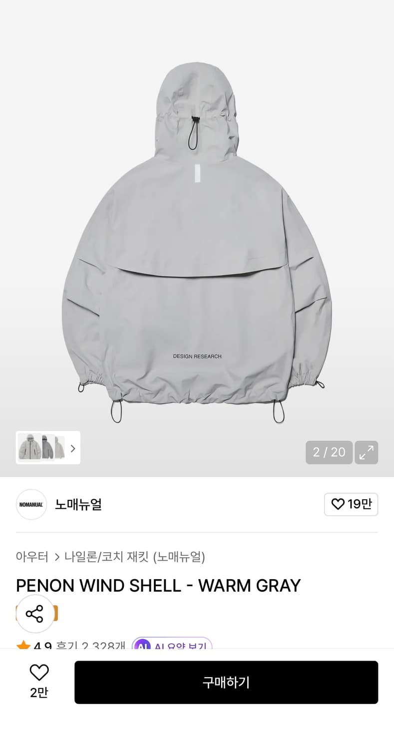 노매뉴얼 PENON WIND SHELL - WARM GRAY 상품이미지2