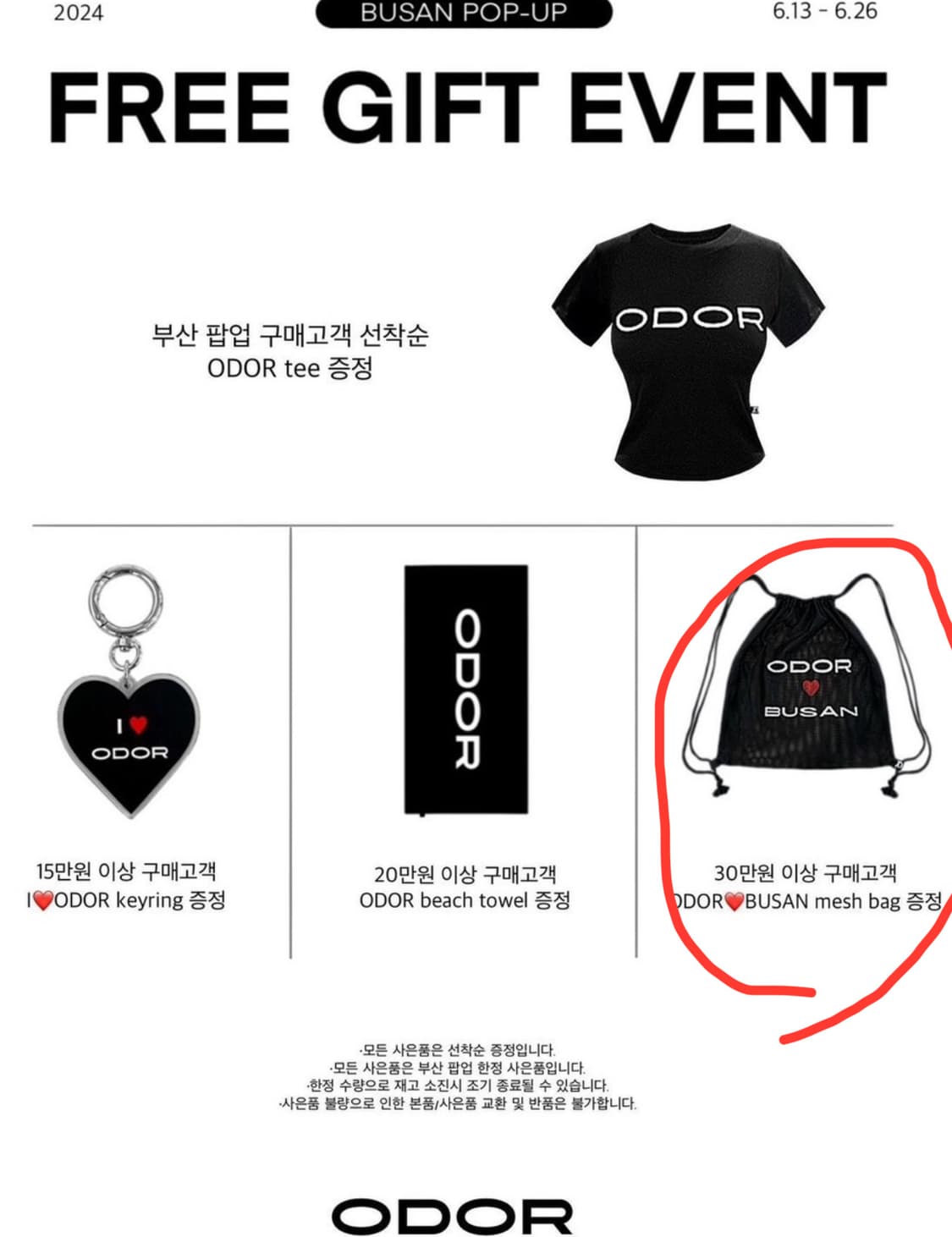 오도어 ODOR 부산 팝업 메쉬백 상품이미지1
