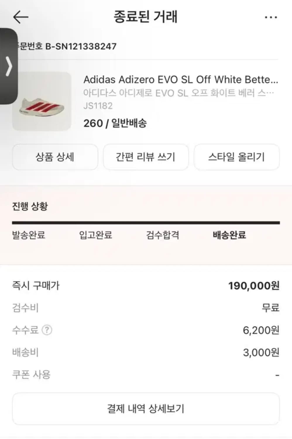 아디다스 에보SL 에보슬 260 화이트 스칼렛 상품이미지2