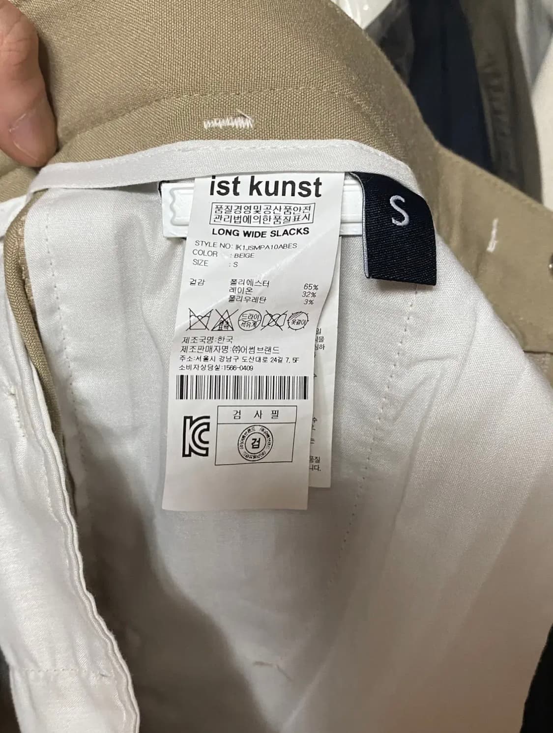 이스트쿤스트 - 롱 와이드 슬랙스 (베이지/S) 상품이미지3