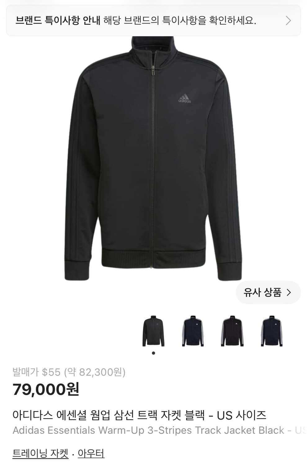 아디다스 트랙탑 져지 에센셜 웜업 삼선 트랙 자켓 블랙 상품이미지1