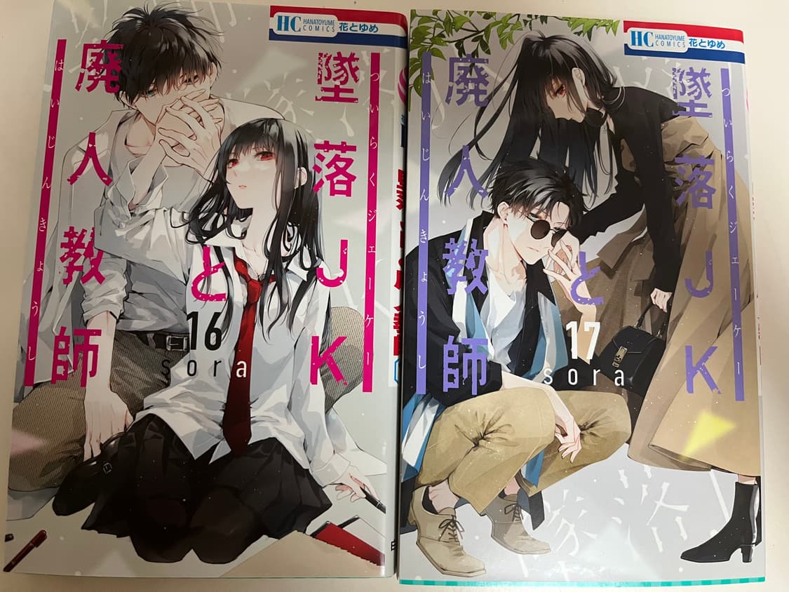 급처(일본어판) 추락여고생과 폐인 교사 상품이미지8