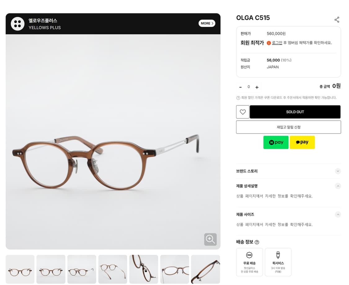 옐로우플러스 일본 하우스 브랜드 안경 0196 상품이미지7