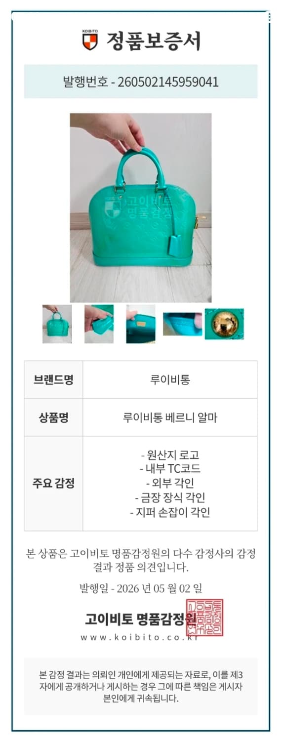 정품) 루이비통 알마 BB 민트색 토트백 (고이비토 보증서) 상품이미지2