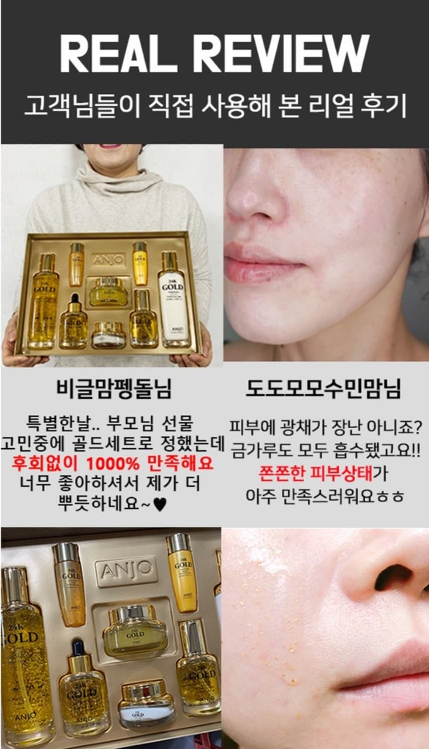 앙쥬 프리미엄 24K 골드 8종 선물세트  고급 쇼핑백증정 기능성화장품
 상품이미지8