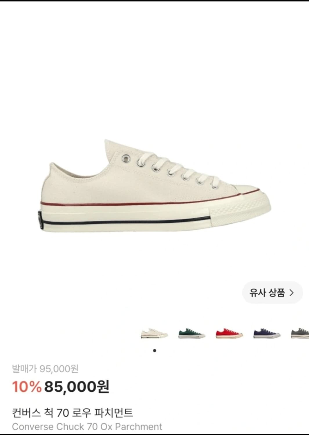 275  컨버스  척 70 로우 파치먼트 상품이미지2