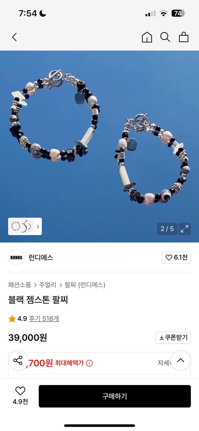 런디에스 젬스톤 팔찌 상품이미지2