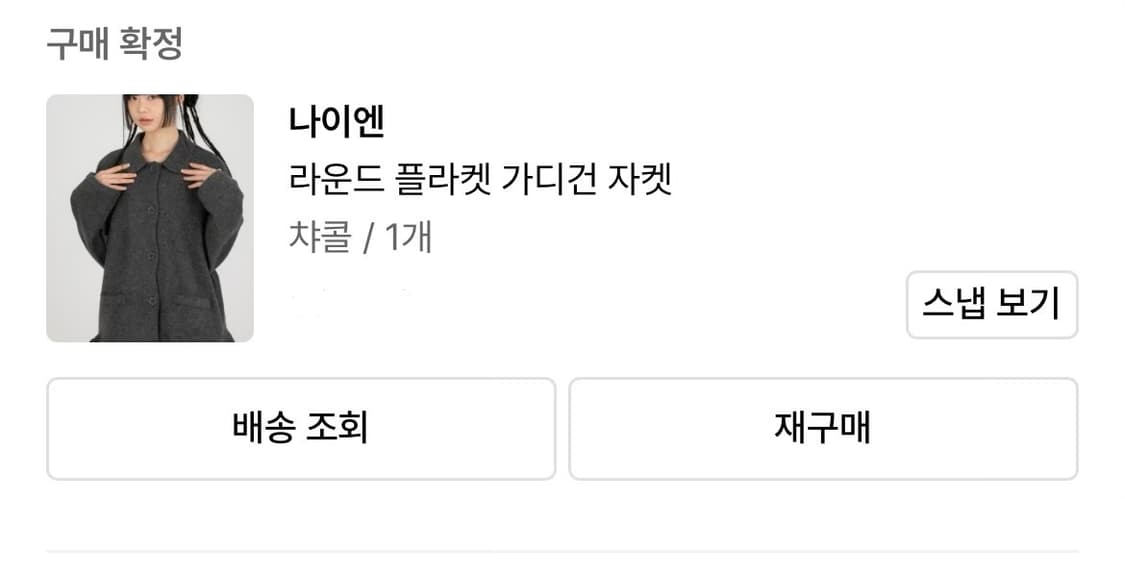 나이엔 라운드 플라켓 가디건 자켓 차콜 상품이미지5