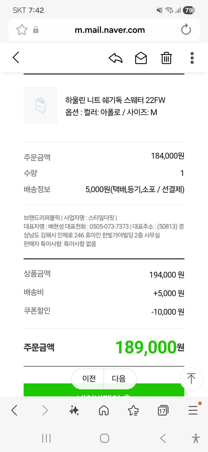 하울린 쉐기독 니트 스웨터 아폴로색상 M 상품이미지4