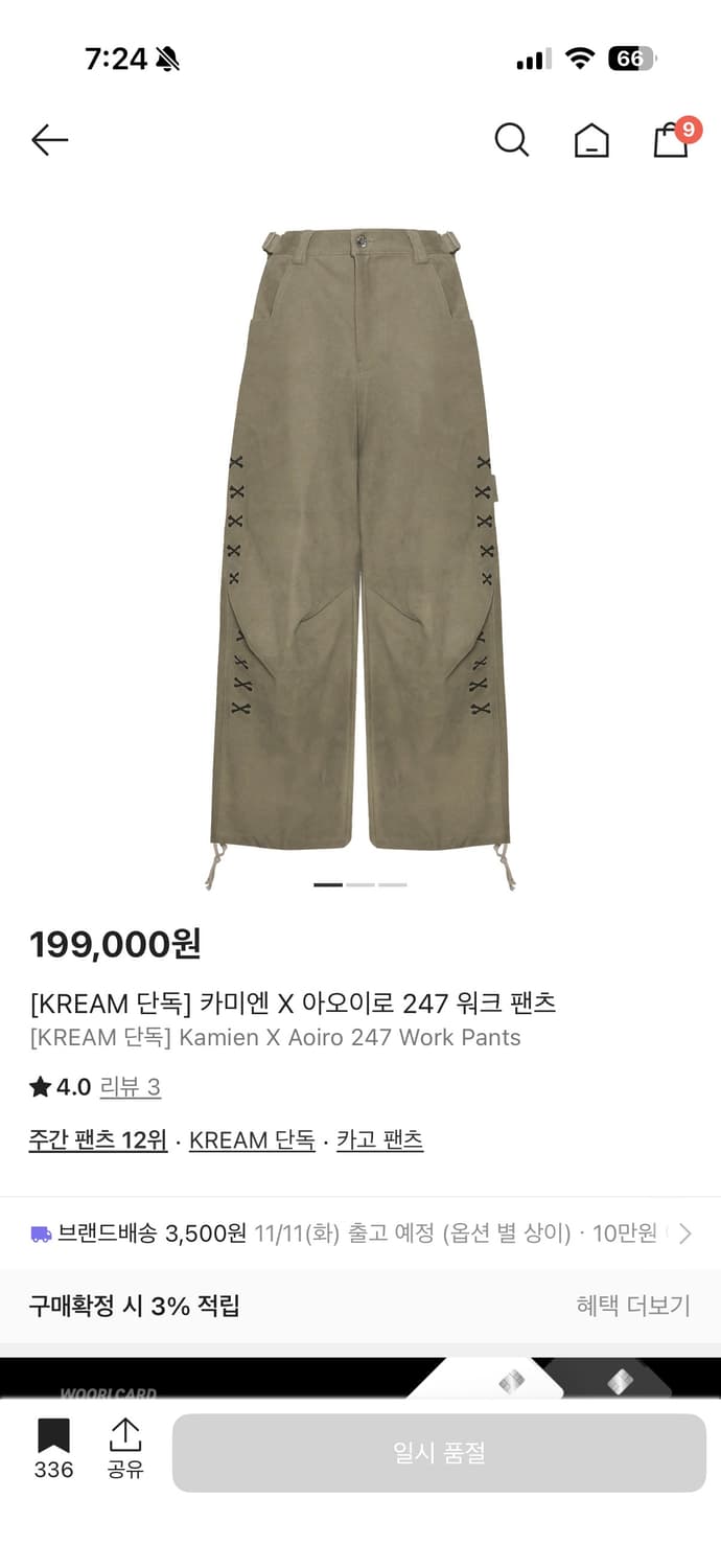 카미엔 아오이로 247 워크 팬츠 상품이미지1