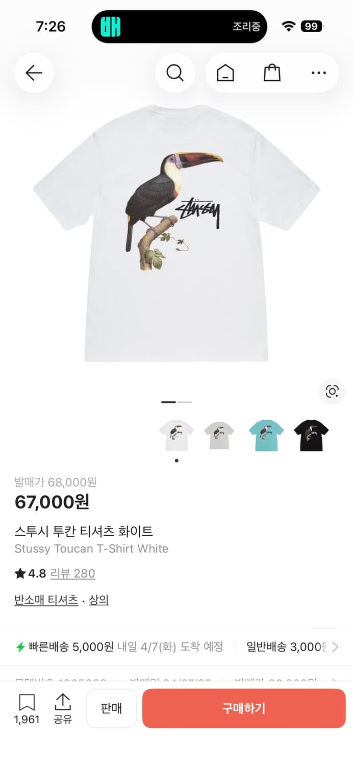 (XL)스투시 투칸 반팔티 상품이미지1