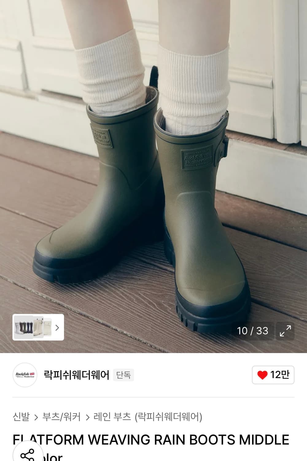 락피쉬웨더웨어 플랫폼 레인부츠 올리브 235 상품이미지1