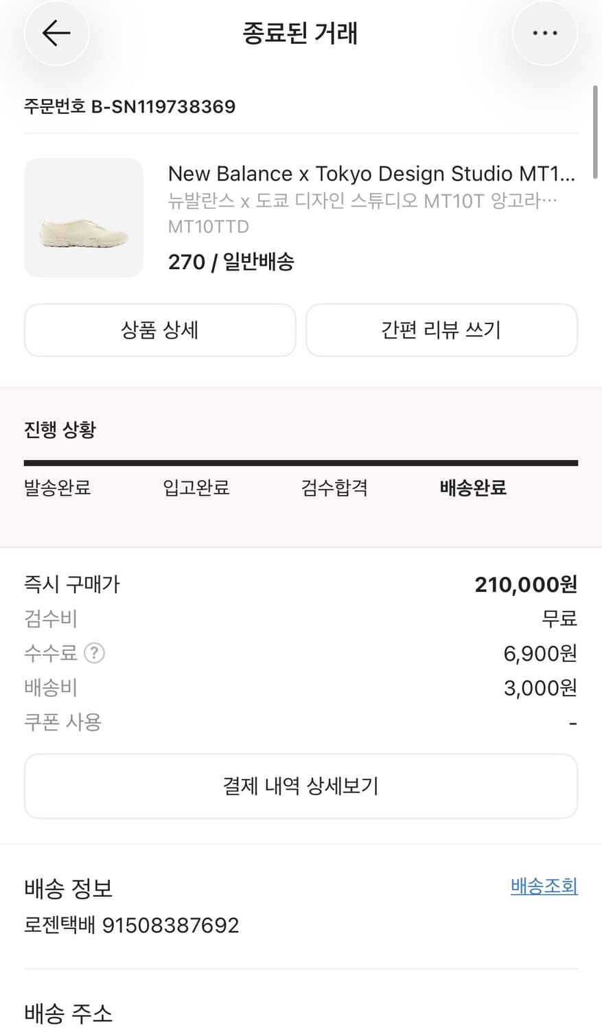 뉴발란스 도쿄디자인 스튜디오 MT10T 270사이즈 상품이미지6
