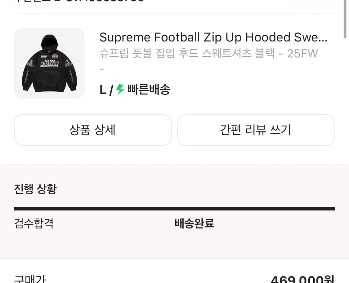 슈프림 풋볼 집업 후드 스웨트셔츠 블랙 - 25FW 상품이미지4