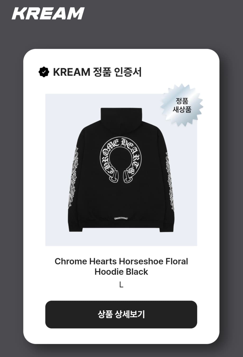 [새상품급,L]크롬하츠 홀스슈 플로랄후드티 블랙 상품이미지10