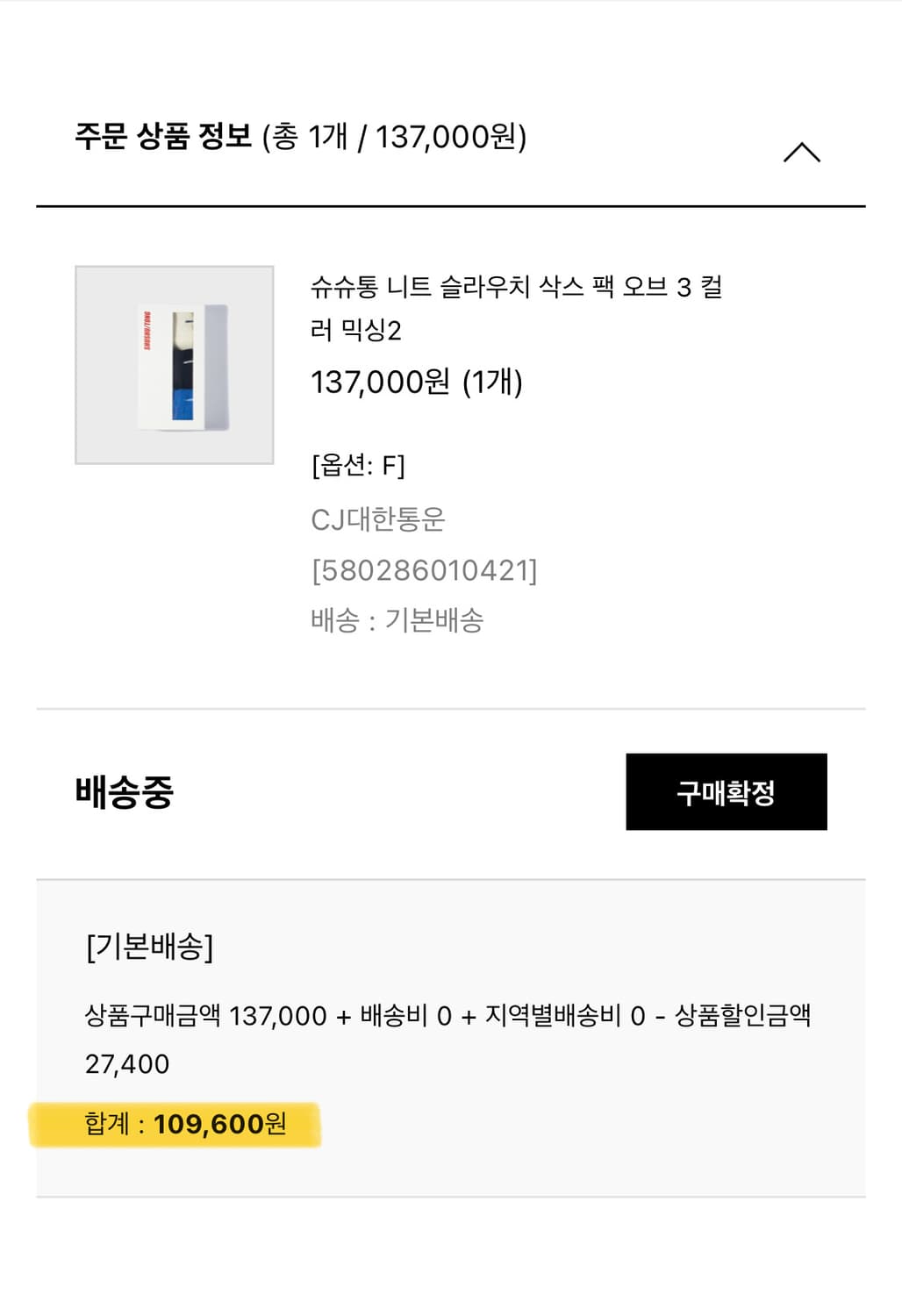 (새상품)슈슈통 장목 양말 세트 상품이미지6