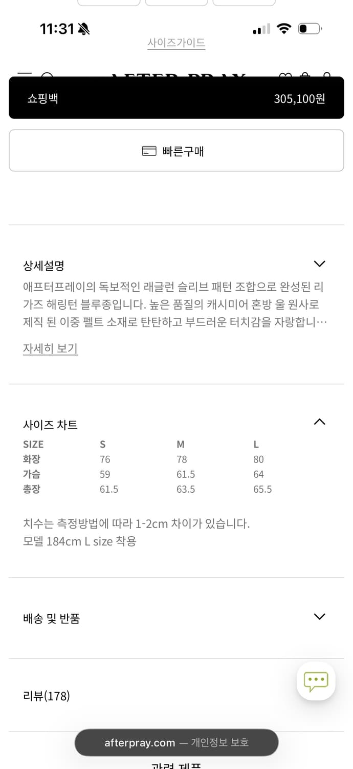 애프터프레이 리가즈 해링턴 블루종 자켓 상품이미지6