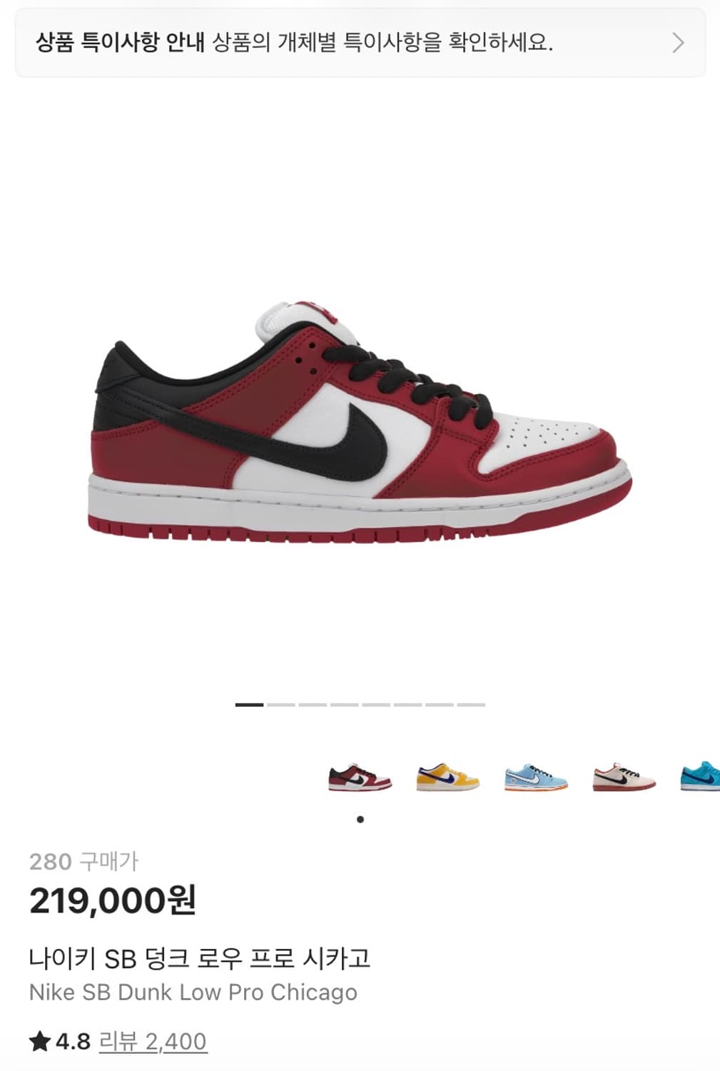 나이키 덩크로우 SB 시카고 280 상품이미지1