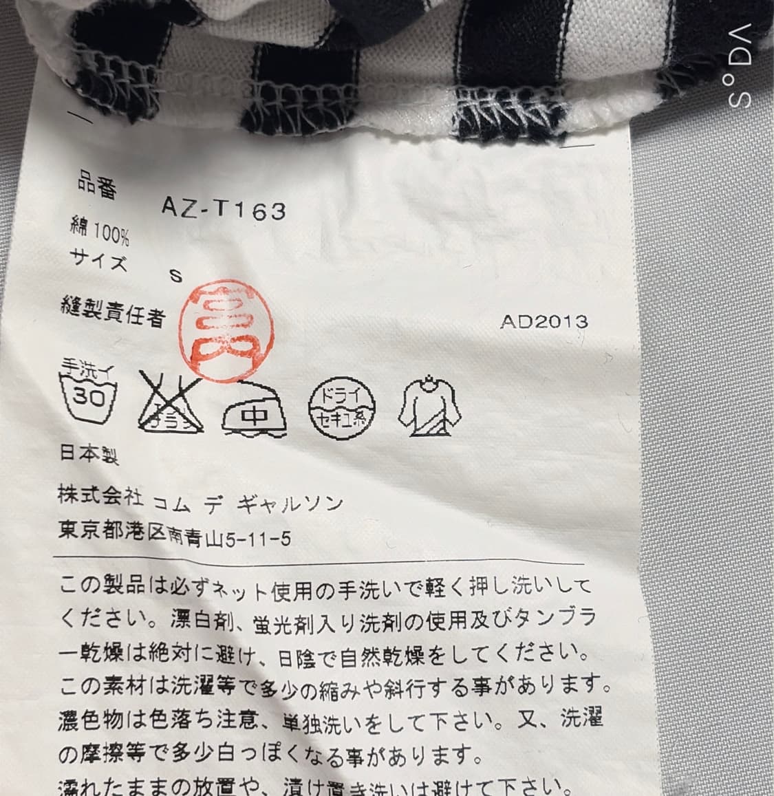 꼼데가르송 스트라이프 긴팔 티셔츠 S 상품이미지8