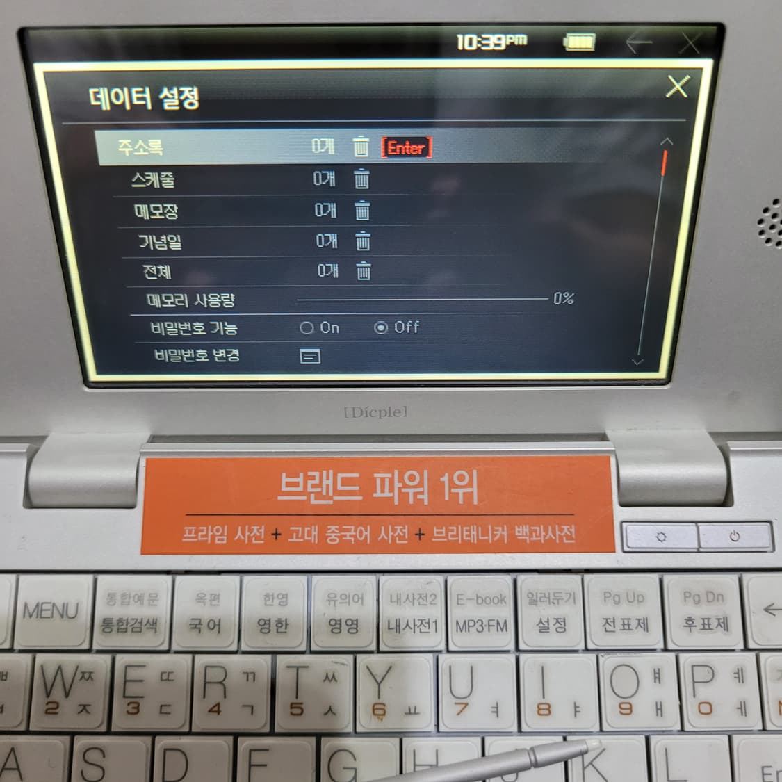 아이리버 D35 전자사전 어학연수 상품이미지9