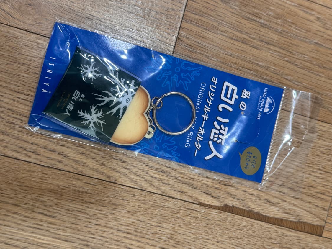 시로이코이비토 키링 상품이미지1