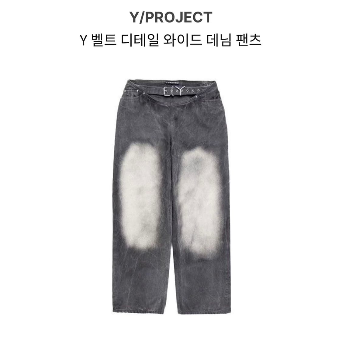 (31) 와이프로젝트 Y 벨트 디테일 와이드 데님 팬츠 상품이미지9