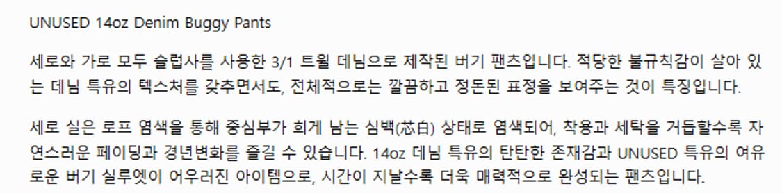 3) unused 언유즈드 25AW 배기 데님 상품이미지7