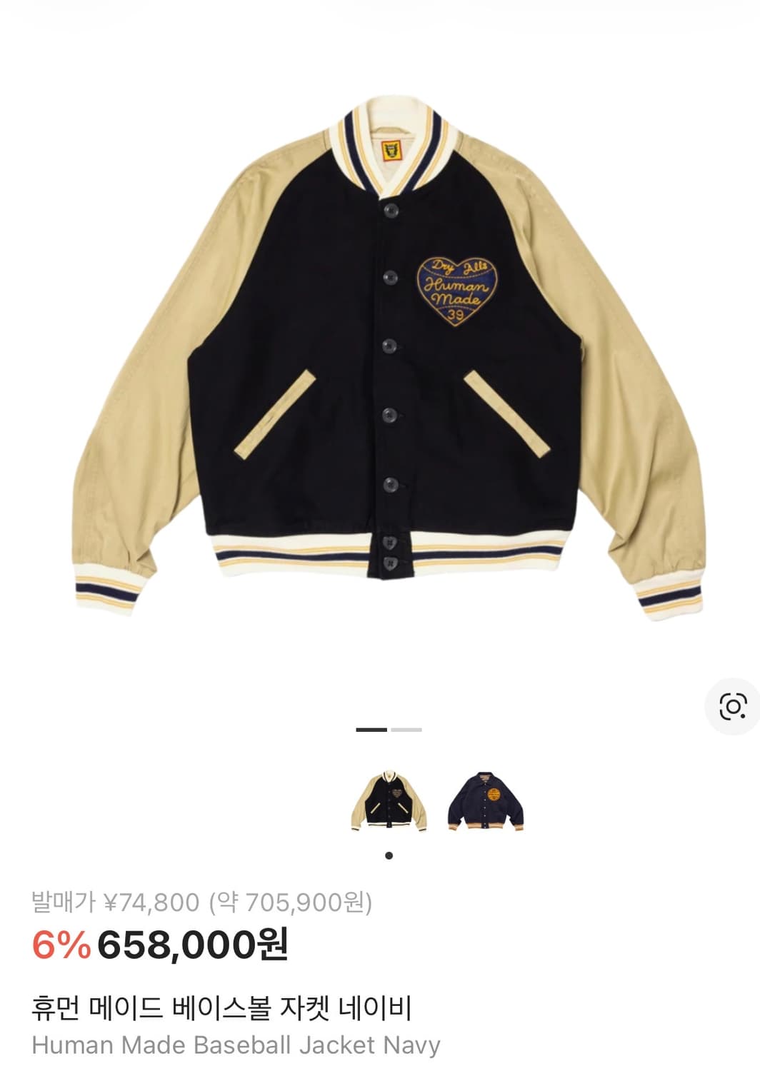 휴먼메이드 베이스볼 자켓 L 상품이미지1